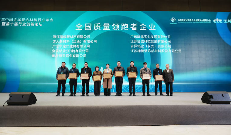 方大新材料（江西）有限公司榮獲“全國質量領跑者企業”稱號
