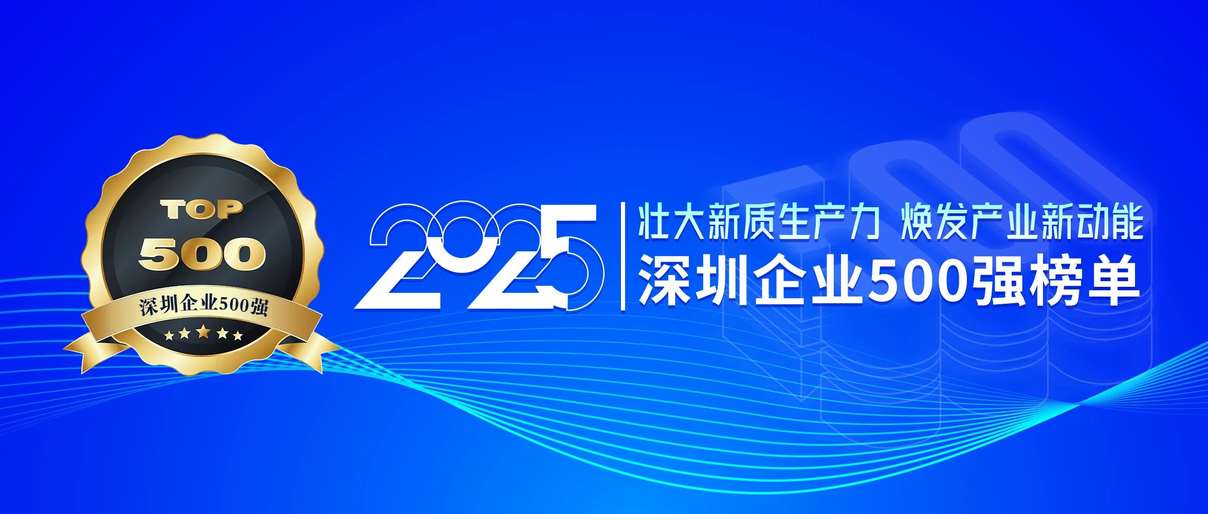 連續(xù)8年登榜，方大集團(tuán)再獲深圳企業(yè)500強(qiáng)