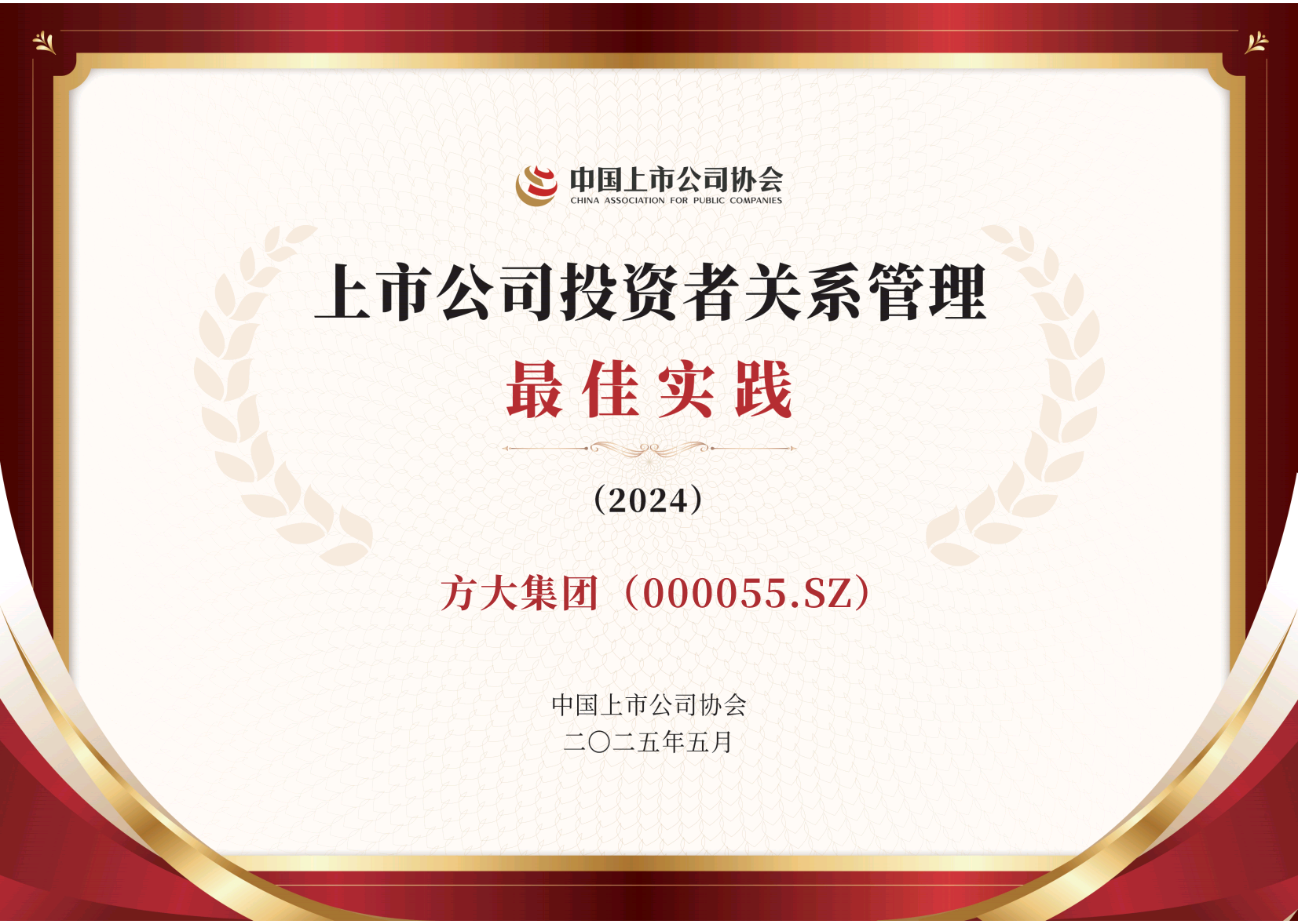 方大集團榮獲