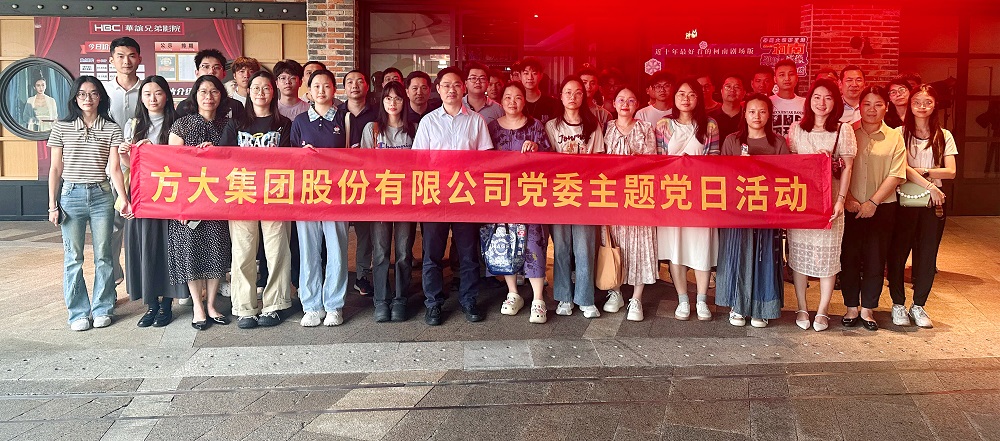 光影鑄魂汲取力量——方大集團黨委開展主題黨建活動