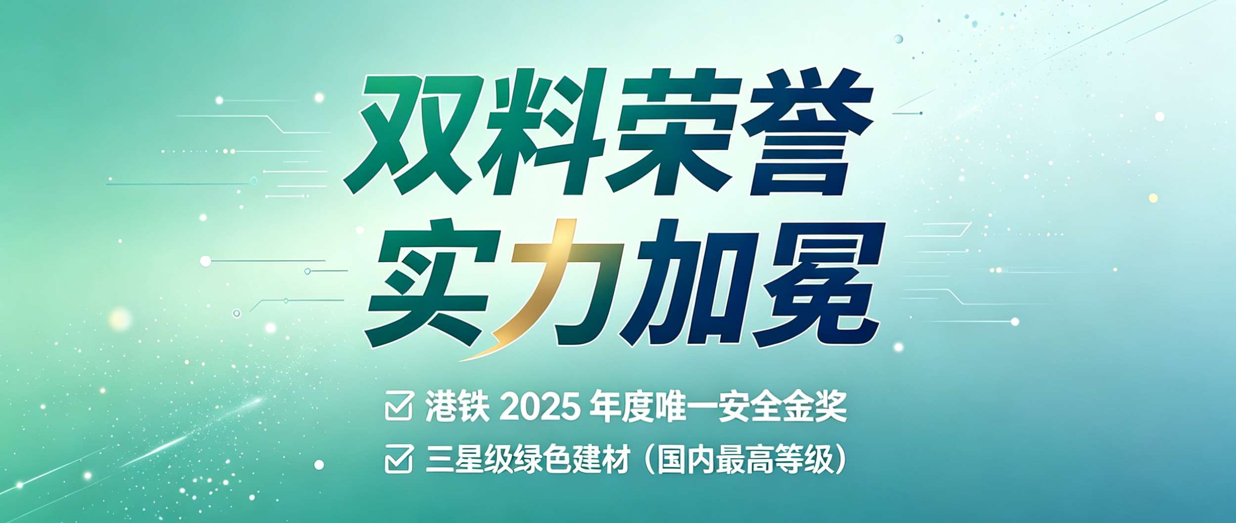 唯一金獎+最高綠標(biāo)，方大集團(tuán)連獲安全、綠色兩項重磅認(rèn)可